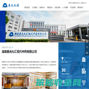 湖南春光九汇现代中药有限公司