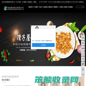 滑子蘑罐头