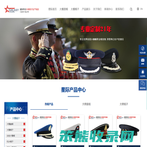 东莞市星际帽业制造有限公司