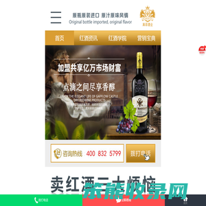 高菲红酒代理加盟