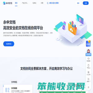 永中文档