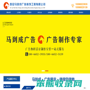 西安马到成广告装饰工程有限公司