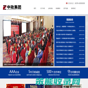 中政集团