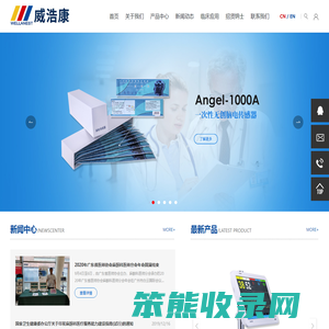 深圳市威浩康医疗器械有限公司