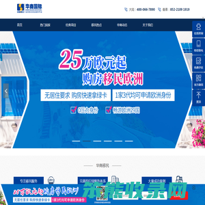 华商移民