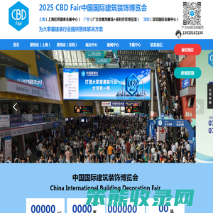 【首页】2025年中国（广州）国际建材展CBDFair广州建博会
