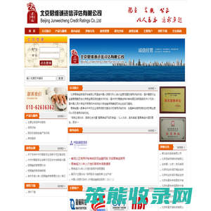 北京君维诚资信评估有限公司