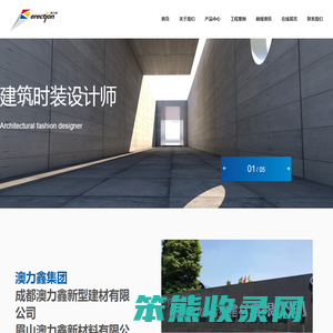成都澳力鑫新型建材有限公司