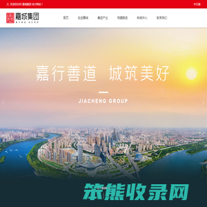 嘉城集团