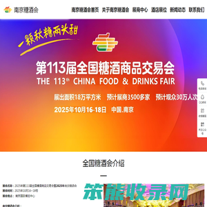 南京糖酒会展位预定