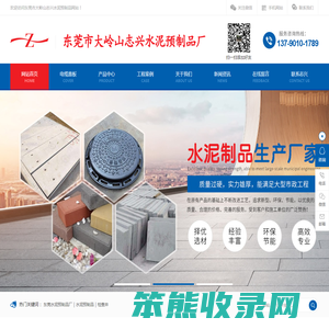 东莞水泥预制品厂