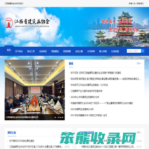 江西省建筑业协会