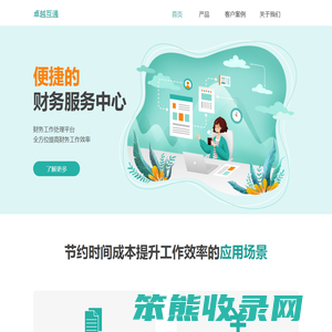 卓越互通