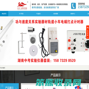 长沙教学仪器