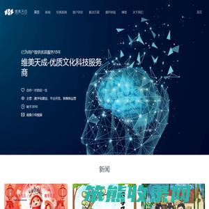 维美天成