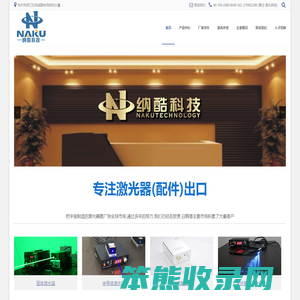 杭州纳酷科技有限公司