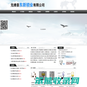 无棣县东新锁业有限公司