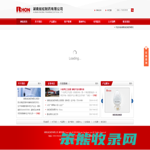 湖南如虹制药有限公司