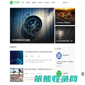 安全内参