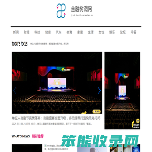 金融树洞网【提供权威