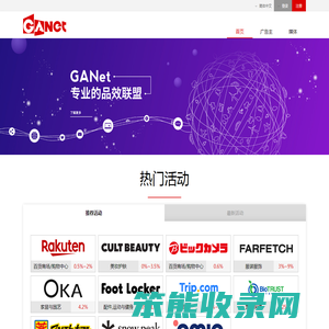 GANet成果网网络广告联盟