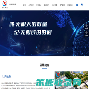 深圳市兆纪光电有限公司,兆纪光电,平板电脑笔记本