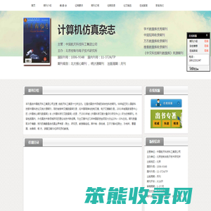 计算机仿真杂志