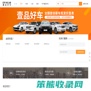 壹品好车