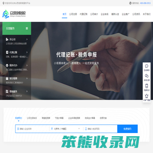 众思创财税服务平台