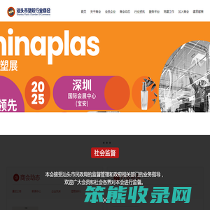 汕头市塑胶行业商会｜汕头市第一家成立的行业性商会