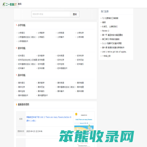 21世纪教育网（二一教育）
