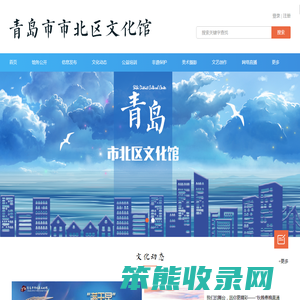 青岛市市北区文化馆