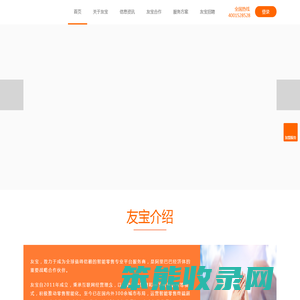 友宝