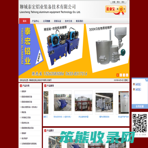 聊城泰宏铝业装备技术有限公司