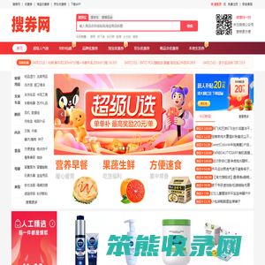 【搜券网】淘宝天猫优惠券领取