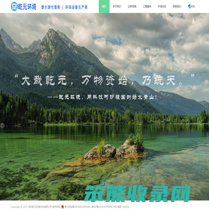 深圳乾元环境科技有限公司