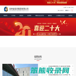 吉林省投资集团有限公司