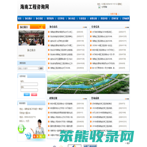 海南省工程咨询协会