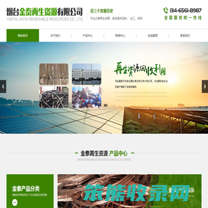 烟台废旧物资回收,烟台废品回收,烟台物资回收