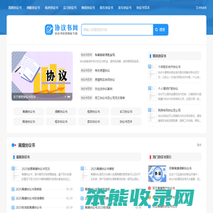 协议书