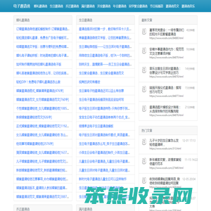 电子邀请函