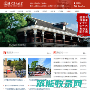 遵义红色培训