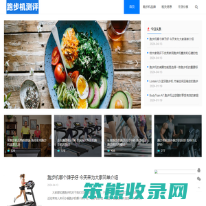 跑步机测评