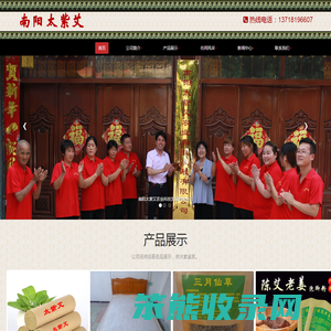 南阳太紫艾农业科技发展有限公司