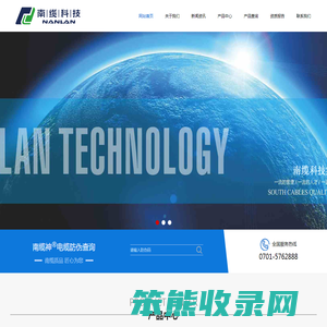 南缆科技集团股份有限公司