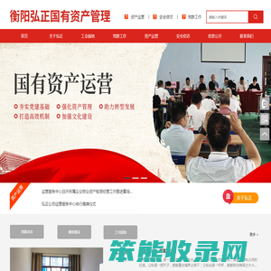 衡阳弘正国有资产管理有限责任公司