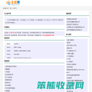 汶上房产网