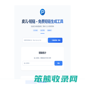 皮儿短链