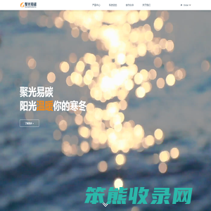 聚光易碳