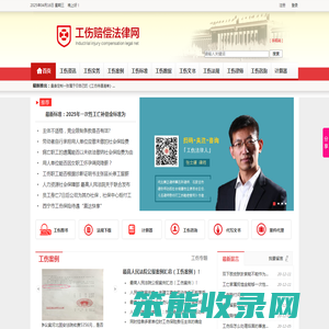 工伤法律门户